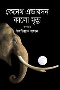 কালো মৃত্যু