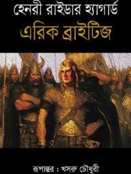 এরিক ব্রাইটিজ