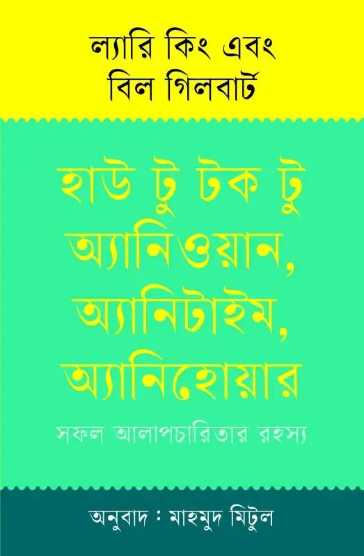 হাউ টু টক টু অ্যানিওয়ান, অ্যানিটাইম, অ্যানিহোয়ার
