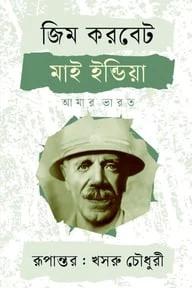 মাই ইন্ডিয়া