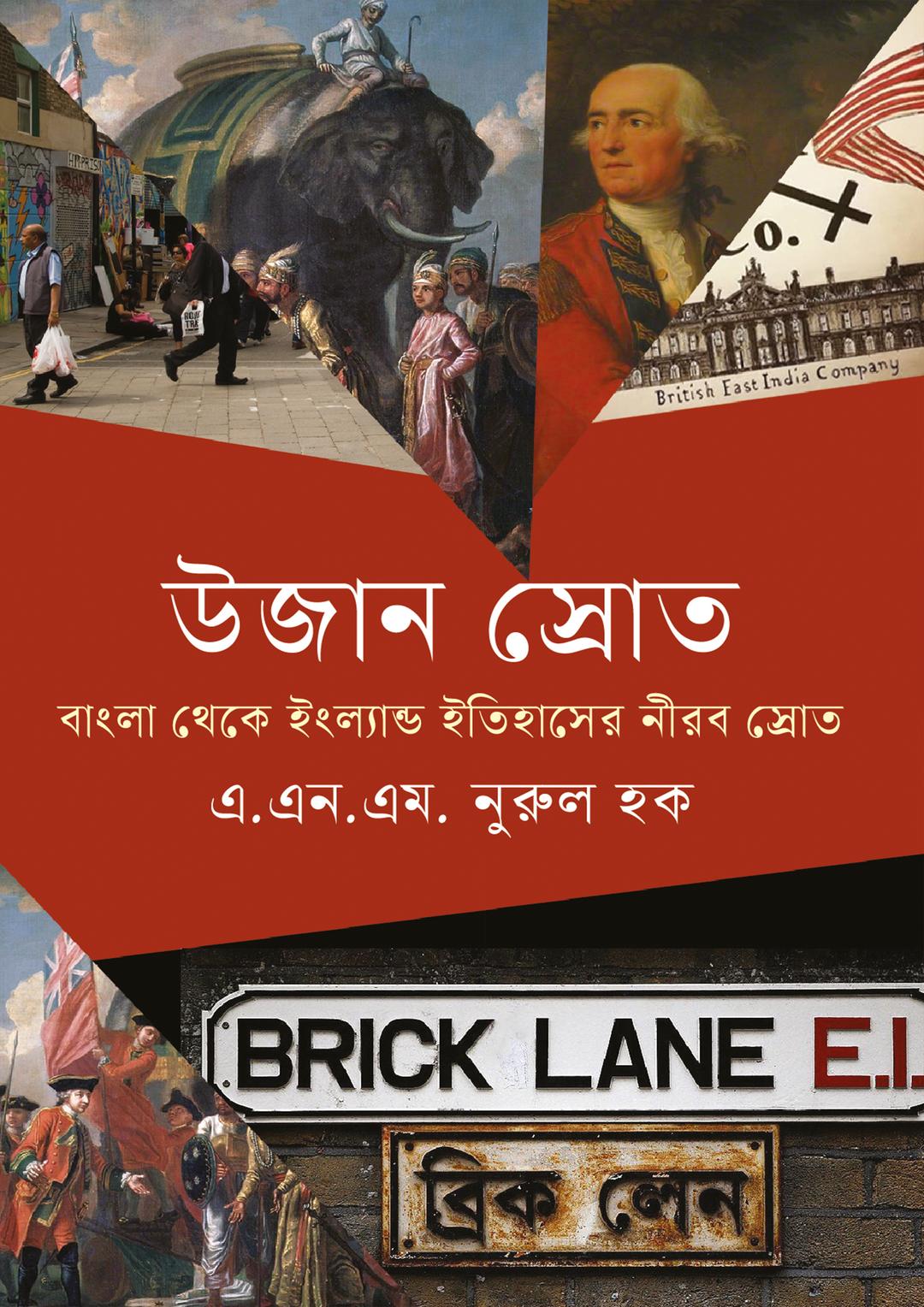 উজান স্রোত