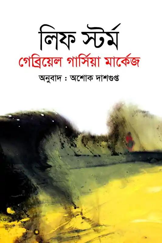 লিফ স্টর্ম