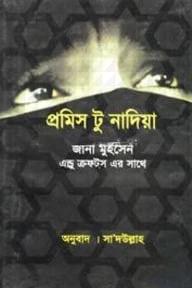 প্রমিস টু নাদিয়া