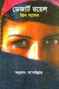 ডেজার্ট রয়েল