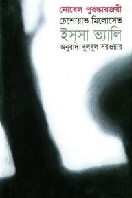 ইসসা ভ্যালি