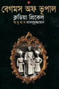 বেগমস অফ ভূপাল
