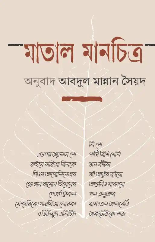 মাতাল মানচিত্র