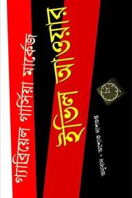 ইন ইভিল আওয়ার