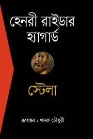 স্টেলা