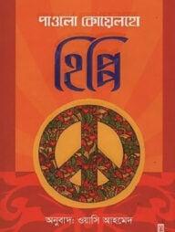 হিপ্পি