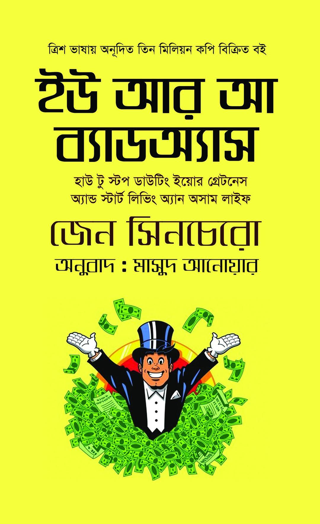 ইউ আর আ ব্যাড অ্যাস