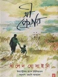 সী প্রেয়ার