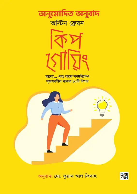 কিপ গোয়িং