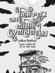 দ্য মিরাকলস অব দ্য নামিয়া জেনারেল স্টোর