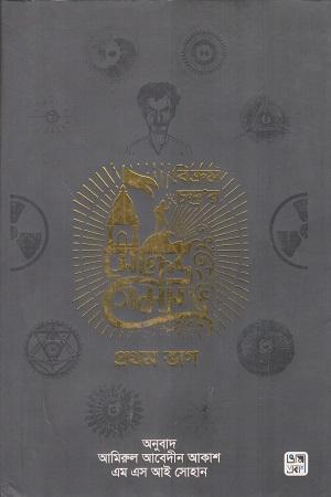 সেক্রেড গেমস