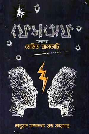 ফেসঅফ