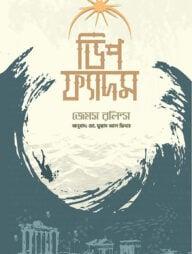 ডিপ ফ্যাদম