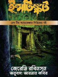 ইন্সটিঙ্কট