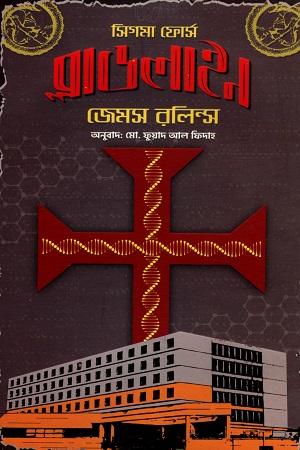 ব্লাডলাইন