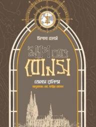 ম্যাপ অভ বোনস