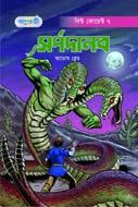 সর্পদানব