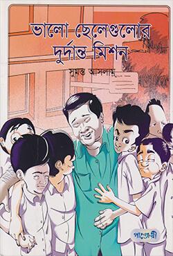 পৃথিবীর সেরা সায়েন্স ফিকশন গল্প