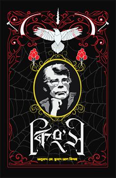 কিংস - ১ম খণ্ড