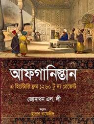 আফগানিস্তান