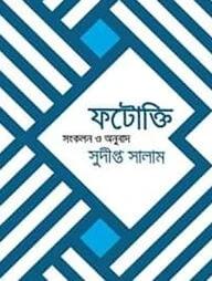 ফটোক্তি