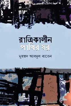 রাত্রিকালীন পাখির স্বর