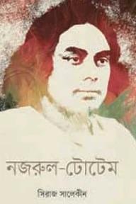 নজরুল-টোটেম