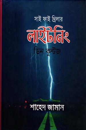 লাইটনিং