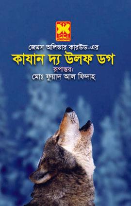 কাযান দ্য উলফ ডগ