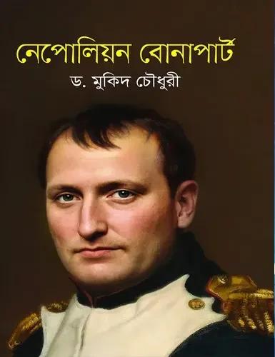 নেপোলিয়ন বোনাপার্ট