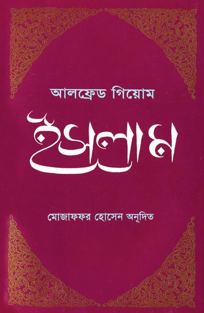 ইসলাম