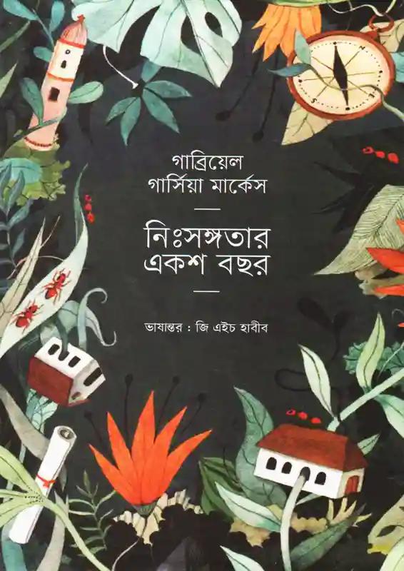 নিঃসঙ্গতার একশ বছর
