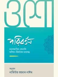 পরিবর্তন