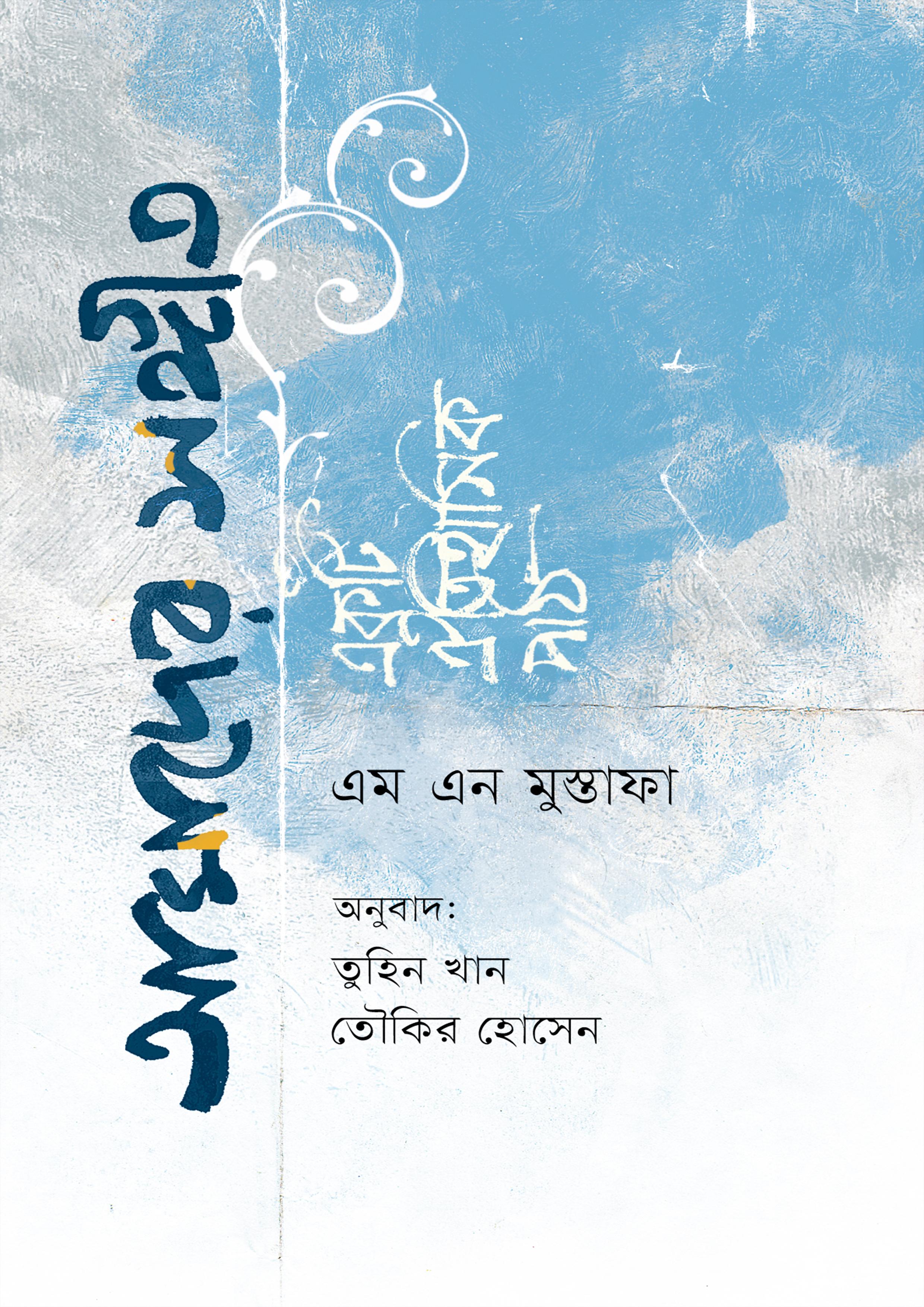 আমাদের সঙ্গীত