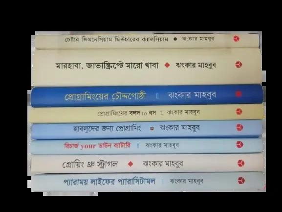 ছাত্রজীবনের সমস্যা সমাধানে ঝংকার মাহবুব এর সেরা ২টি বই