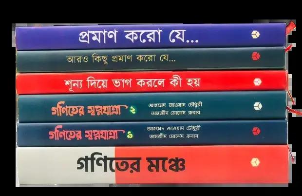 গণিত অলিম্পিয়াড সমগ্র