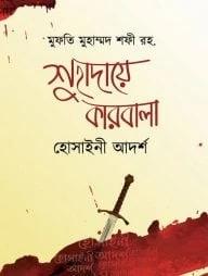 শুহাদায়ে কারবালা হোসাইনা আদর্শ