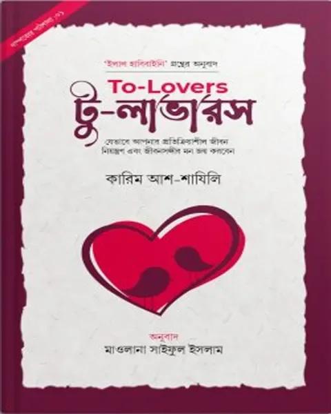 টু-লাভারস