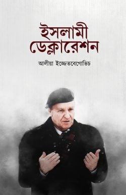 ইসলামী ডেক্লারেশন