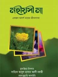 মহীয়সী মা