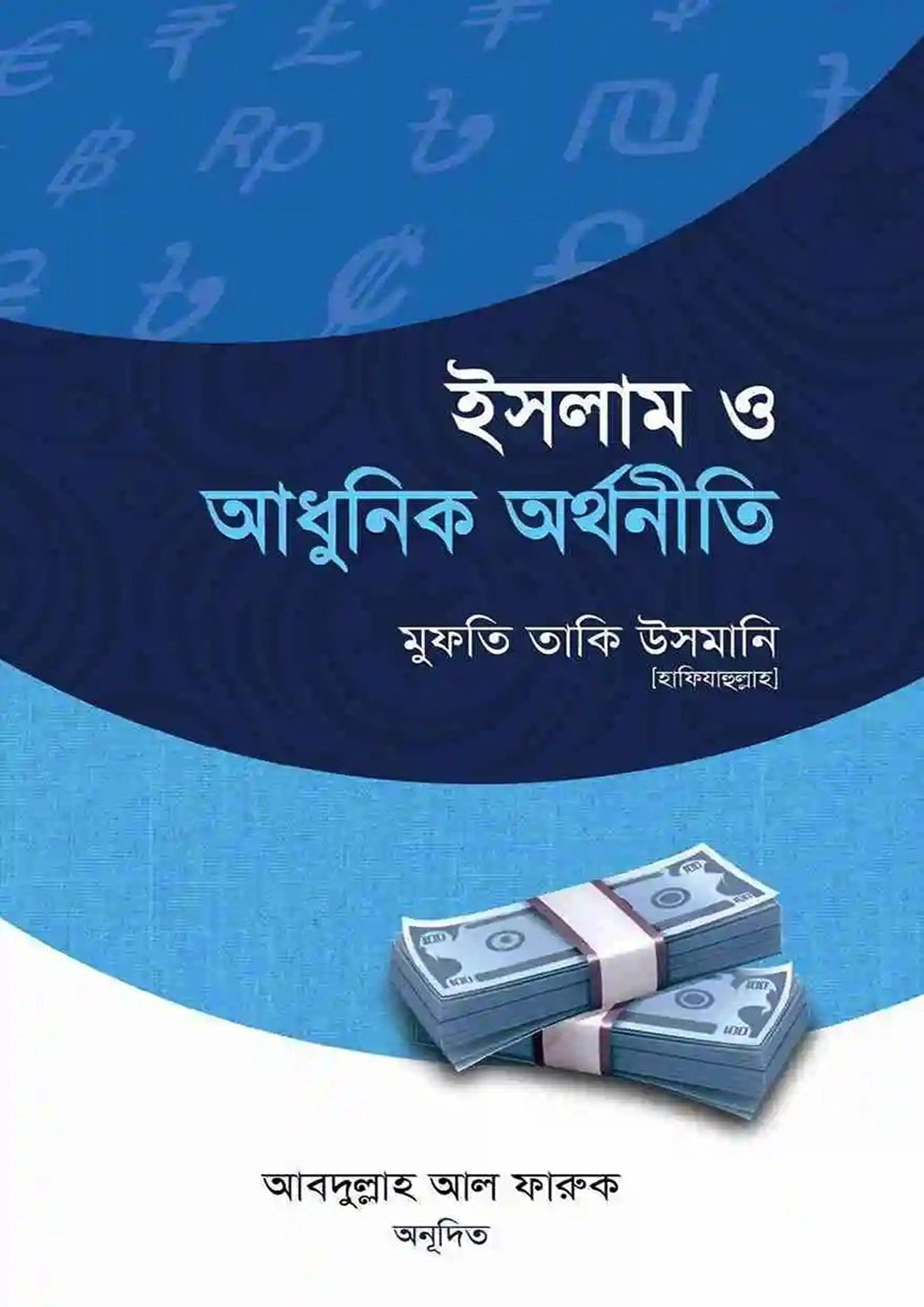 ইসলাম ও আধুনিক যুগ