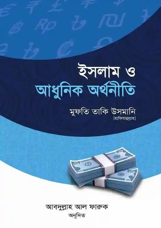 ইসলাম ও আধুনিকতা