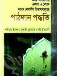 পাঠদান পদ্ধতি