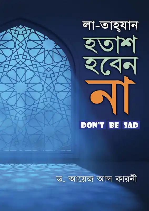 লা-তাহযান