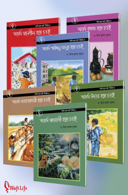 আমি হতে চাই সিরিজ