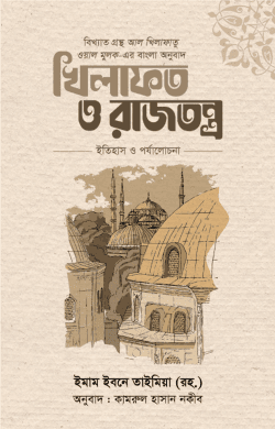 খিলাফত, কারবালা ও রাজতন্ত্র